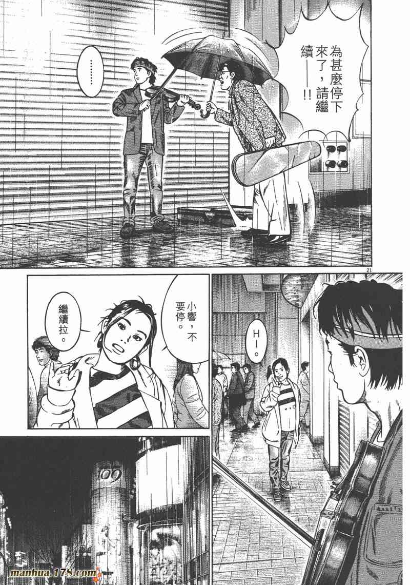 天籁琴弦 - 第01卷 - 第130张图