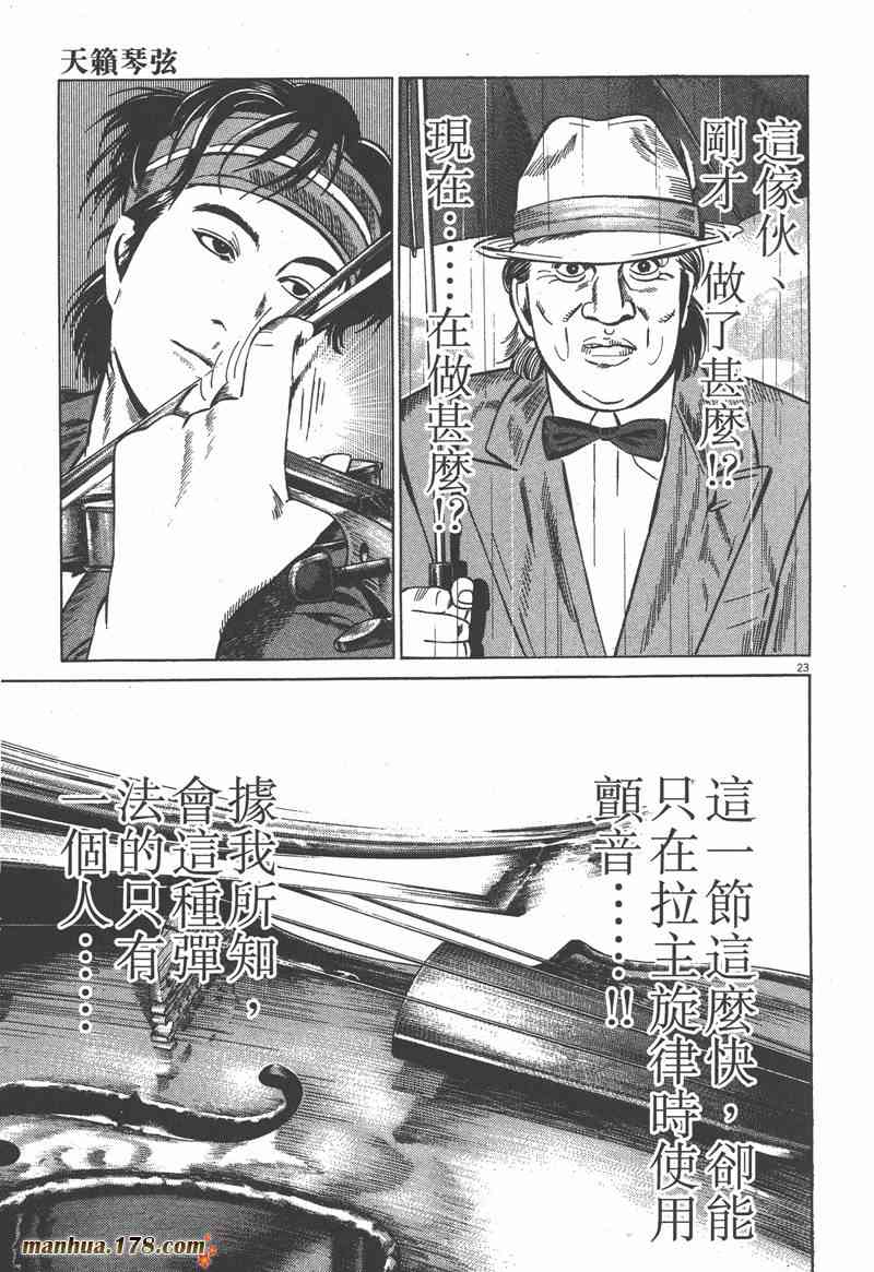 天籁琴弦 - 第01卷 - 第132张图