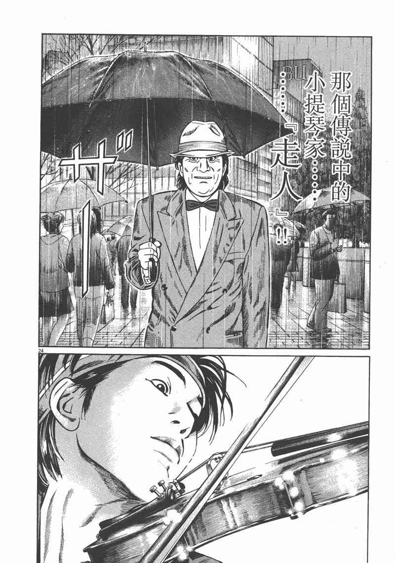 天籁琴弦 - 第01卷 - 第133张图