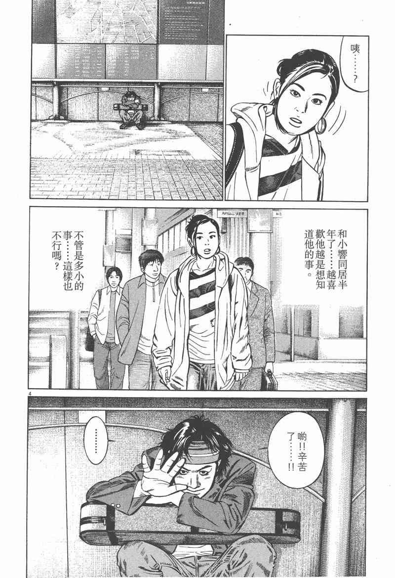 天籁琴弦 - 第01卷 - 第137张图