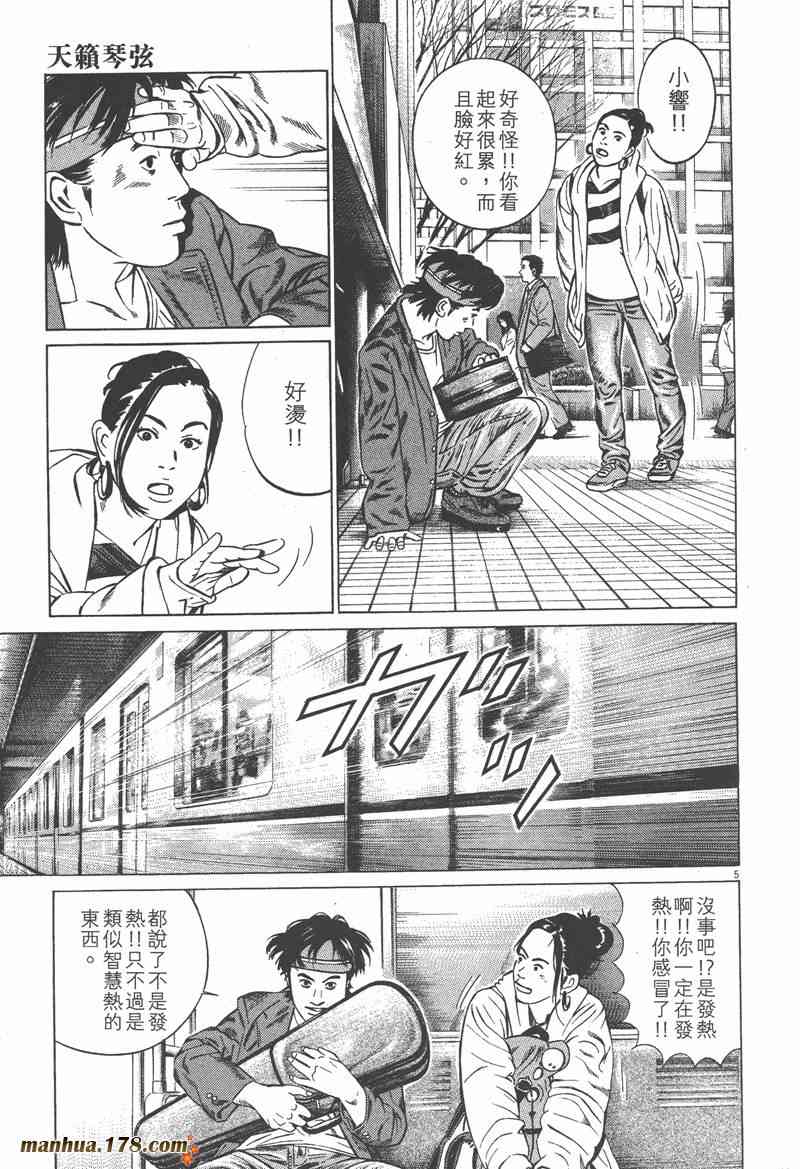 天籁琴弦 - 第01卷 - 第138张图