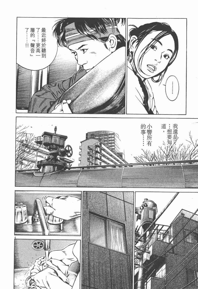 天籁琴弦 - 第01卷 - 第139张图