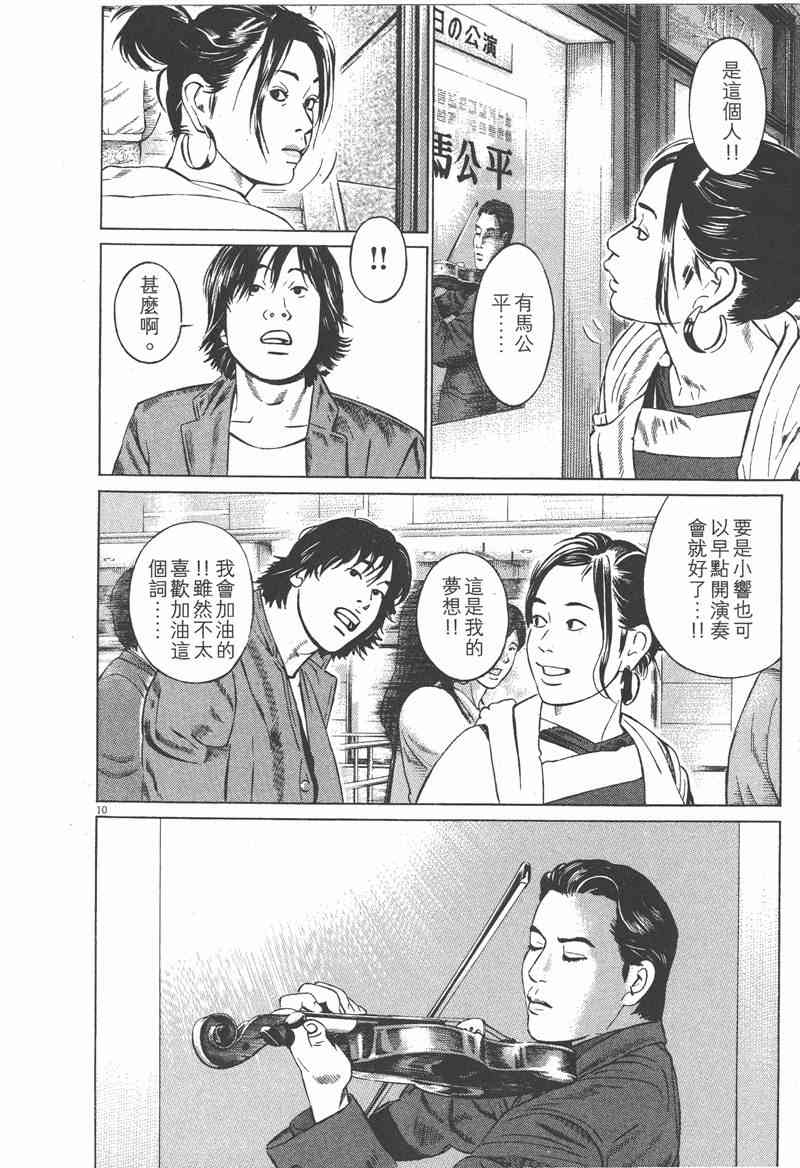 天籁琴弦 - 第01卷 - 第13张图