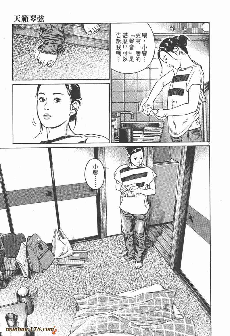 天籁琴弦 - 第01卷 - 第140张图