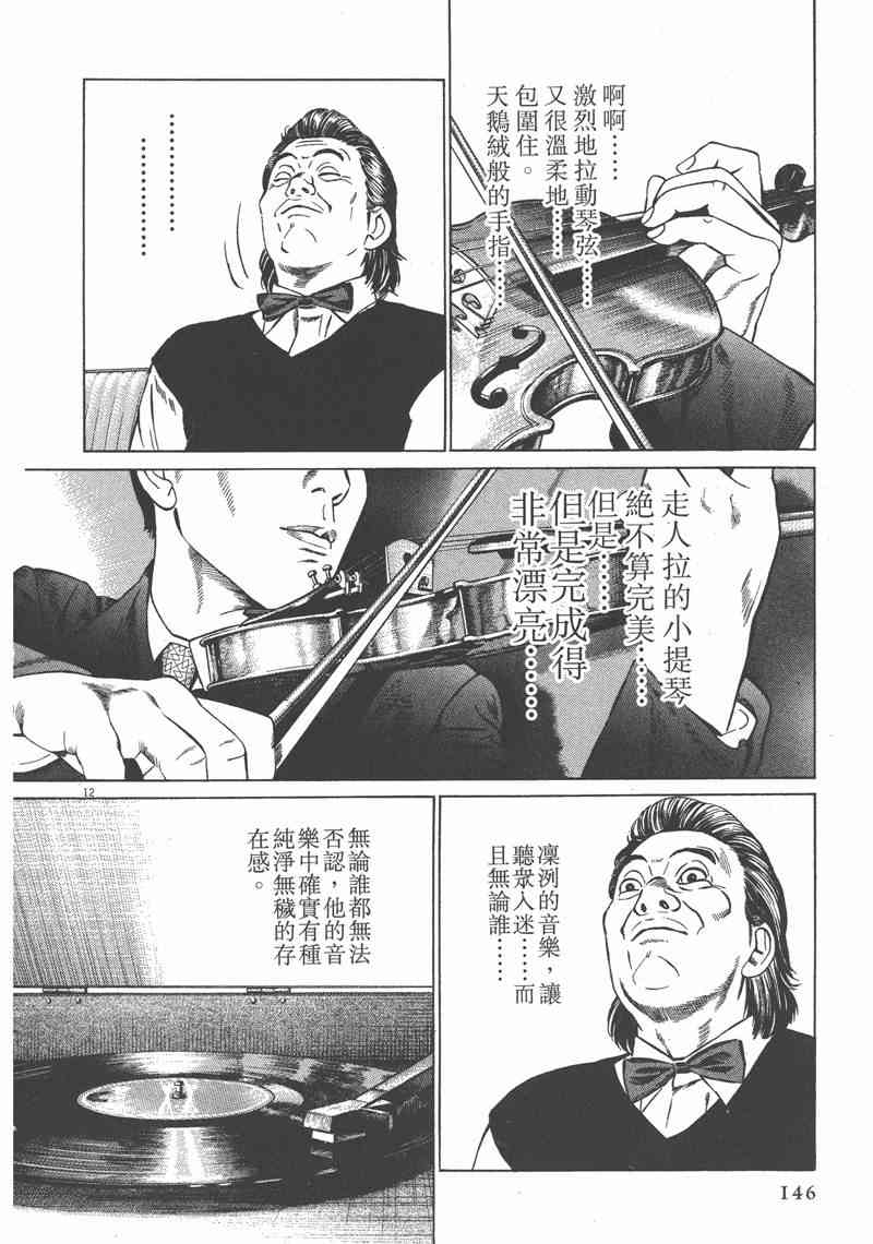 天籁琴弦 - 第01卷 - 第145张图