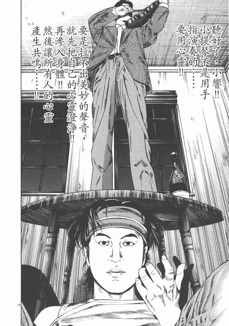 天籁琴弦 - 第01卷 - 第149张图