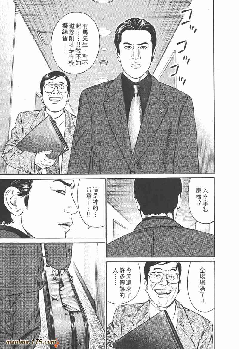 天籁琴弦 - 第01卷 - 第14张图