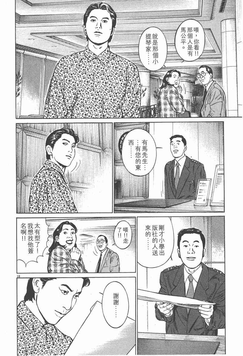 天籁琴弦 - 第01卷 - 第151张图