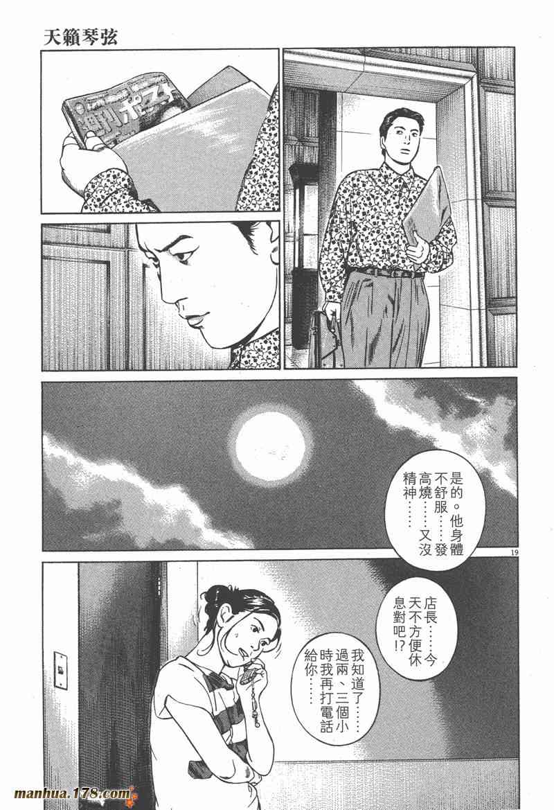 天籁琴弦 - 第01卷 - 第152张图