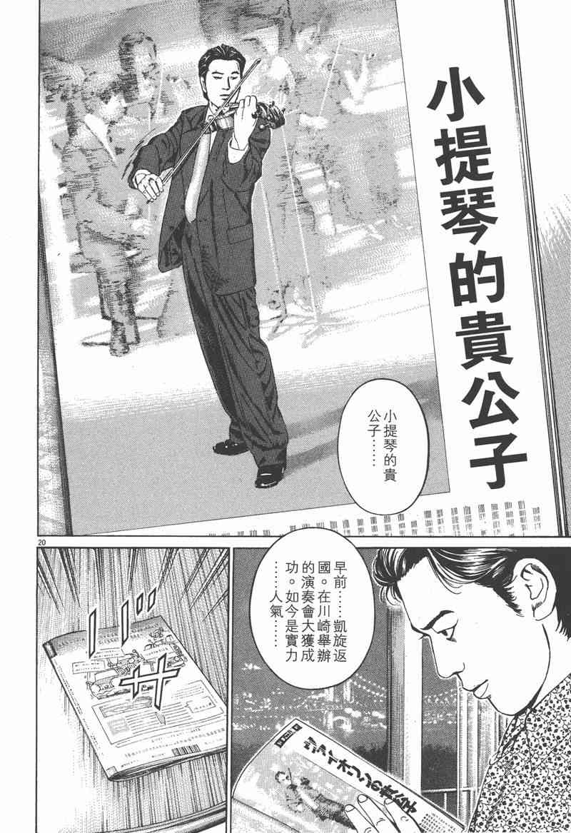 天籁琴弦 - 第01卷 - 第153张图