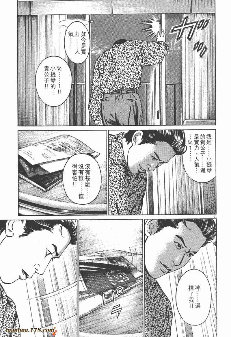 天籁琴弦 - 第01卷 - 第154张图