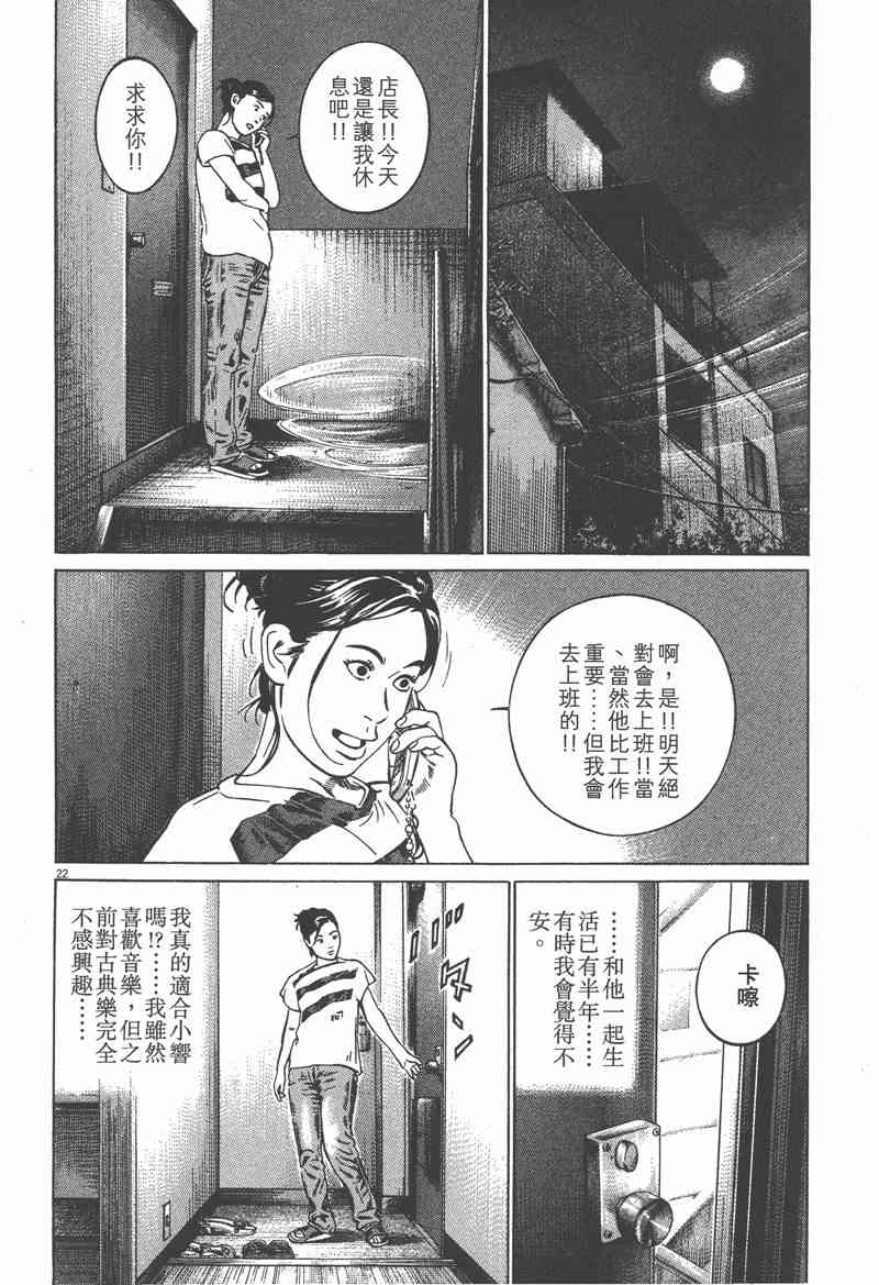 天籁琴弦 - 第01卷 - 第155张图