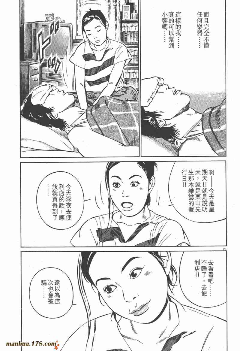 天籁琴弦 - 第01卷 - 第156张图