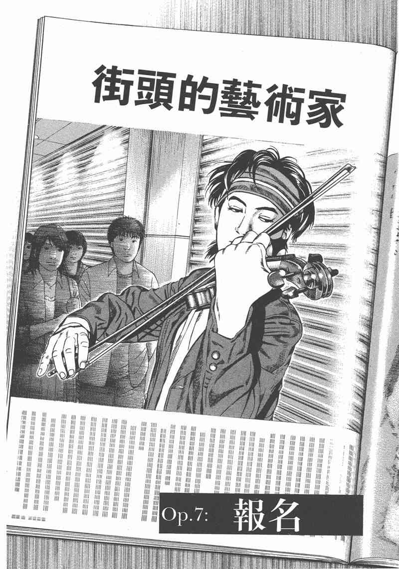 天籁琴弦 - 第01卷 - 第159张图