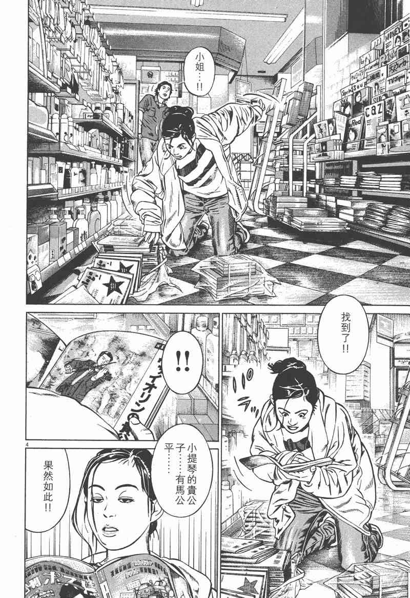 天籁琴弦 - 第01卷 - 第161张图