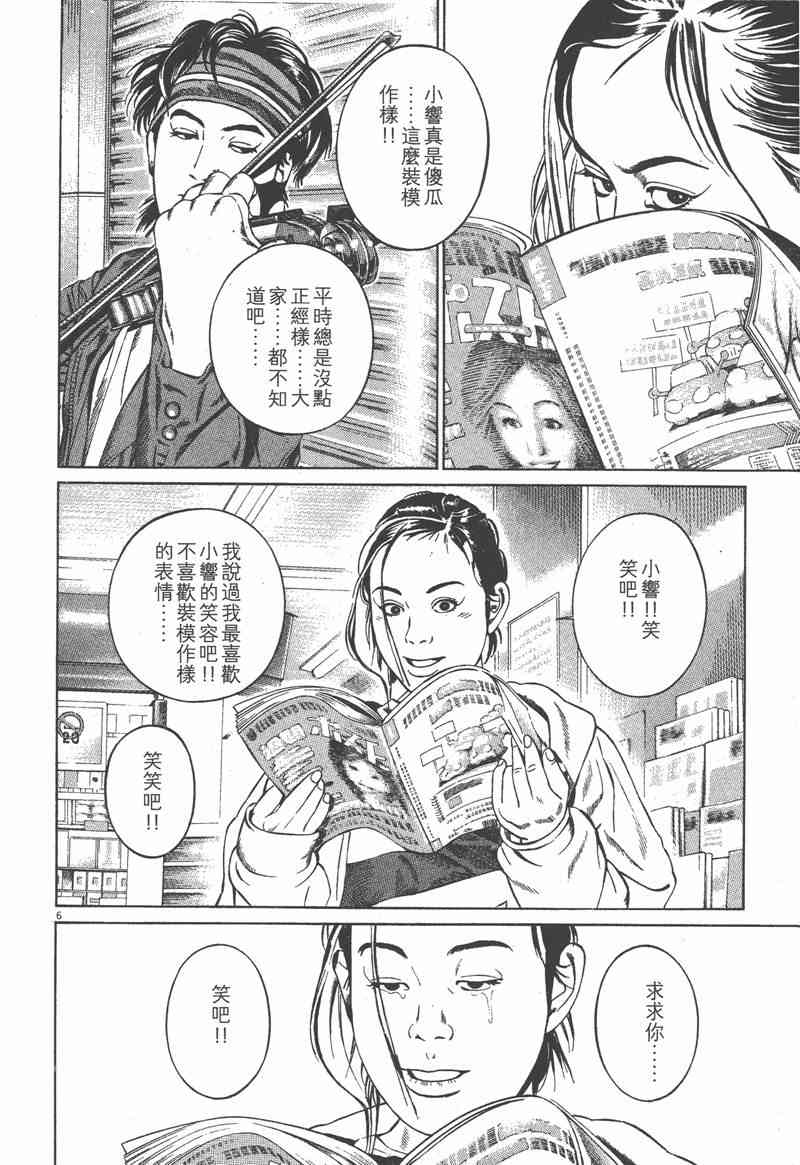 天籁琴弦 - 第01卷 - 第163张图