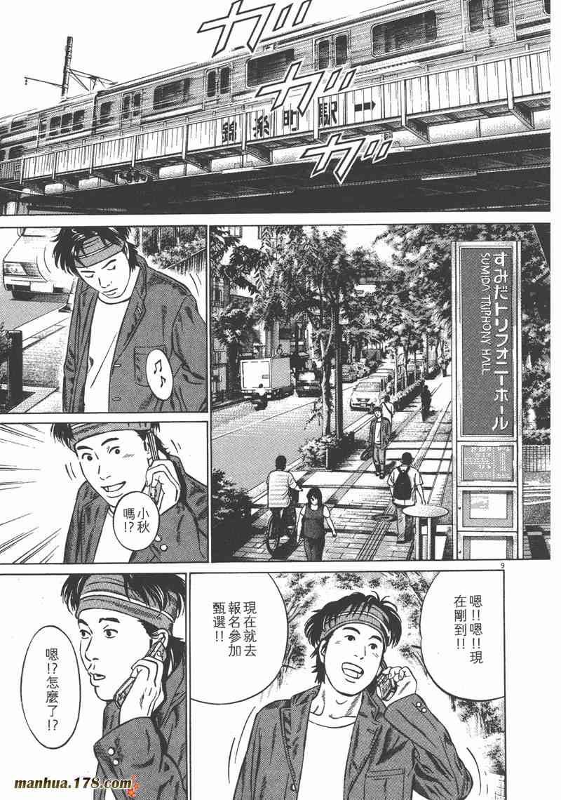 天籁琴弦 - 第01卷 - 第166张图