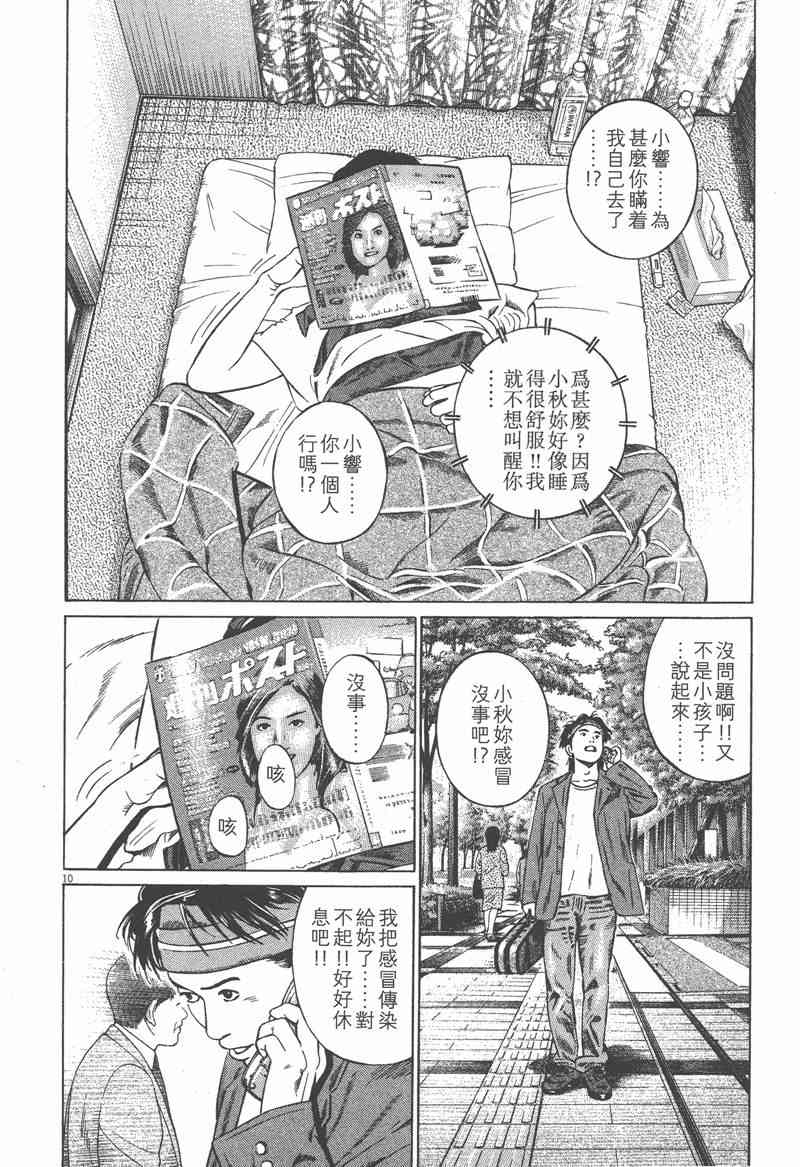 天籁琴弦 - 第01卷 - 第167张图