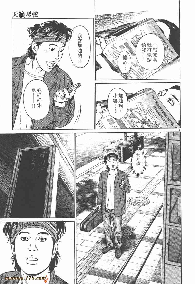 天籁琴弦 - 第01卷 - 第168张图