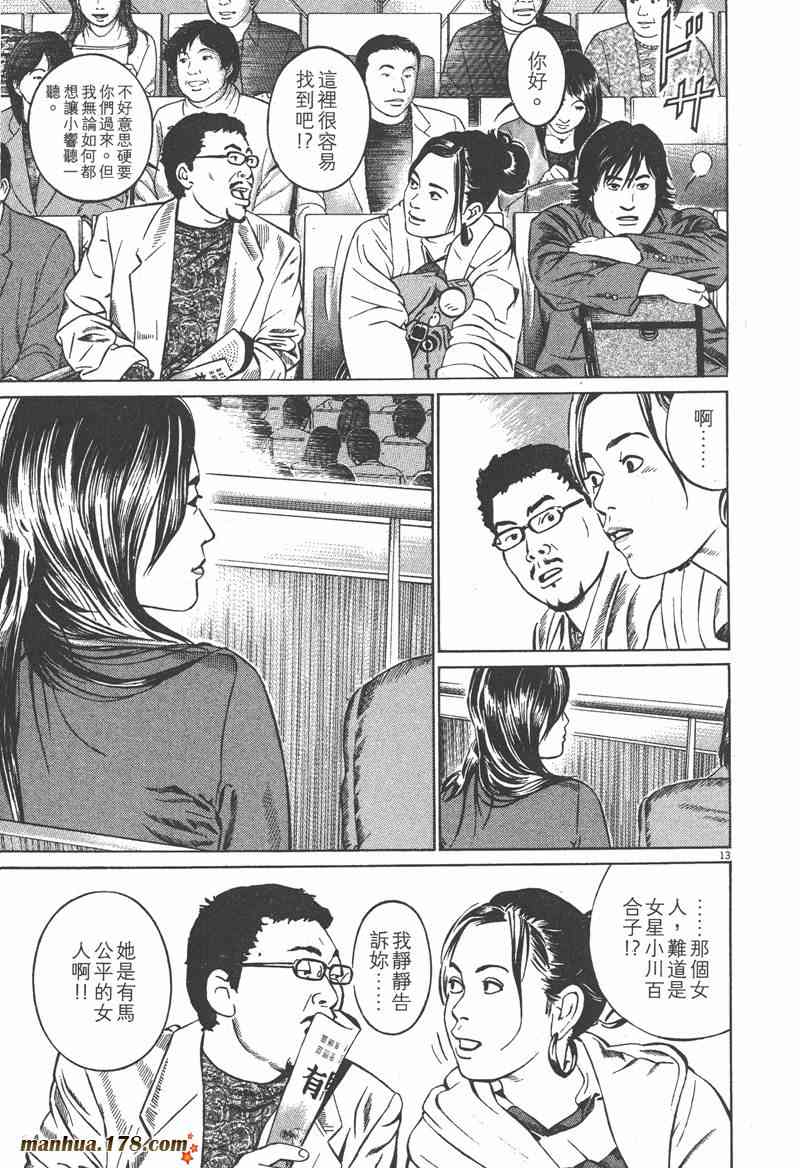 天籁琴弦 - 第01卷 - 第16张图