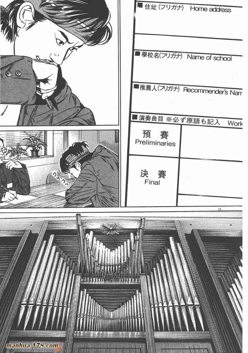 天籁琴弦 - 第01卷 - 第172张图