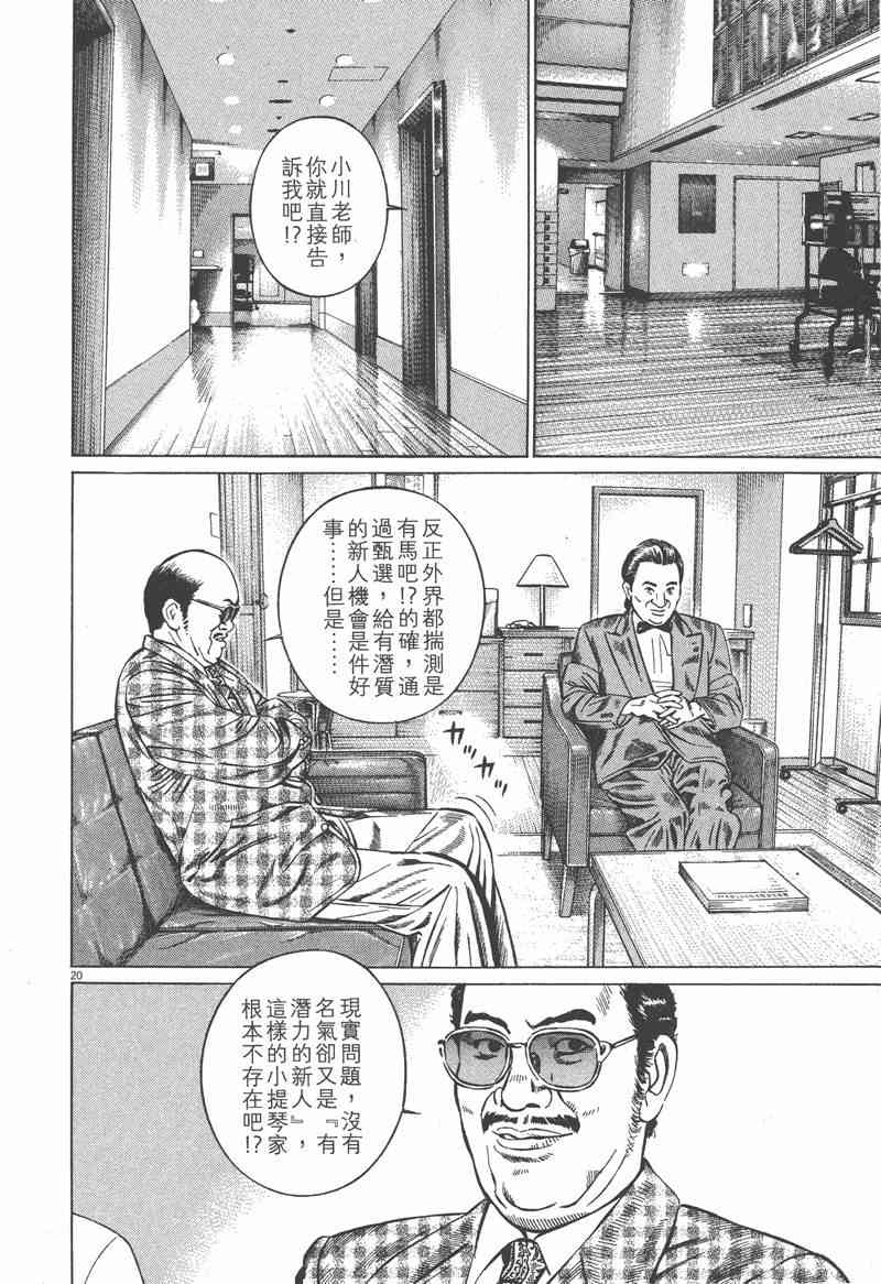 天籁琴弦 - 第01卷 - 第177张图