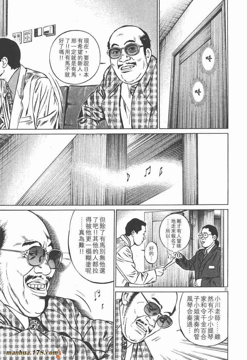 天籁琴弦 - 第01卷 - 第178张图