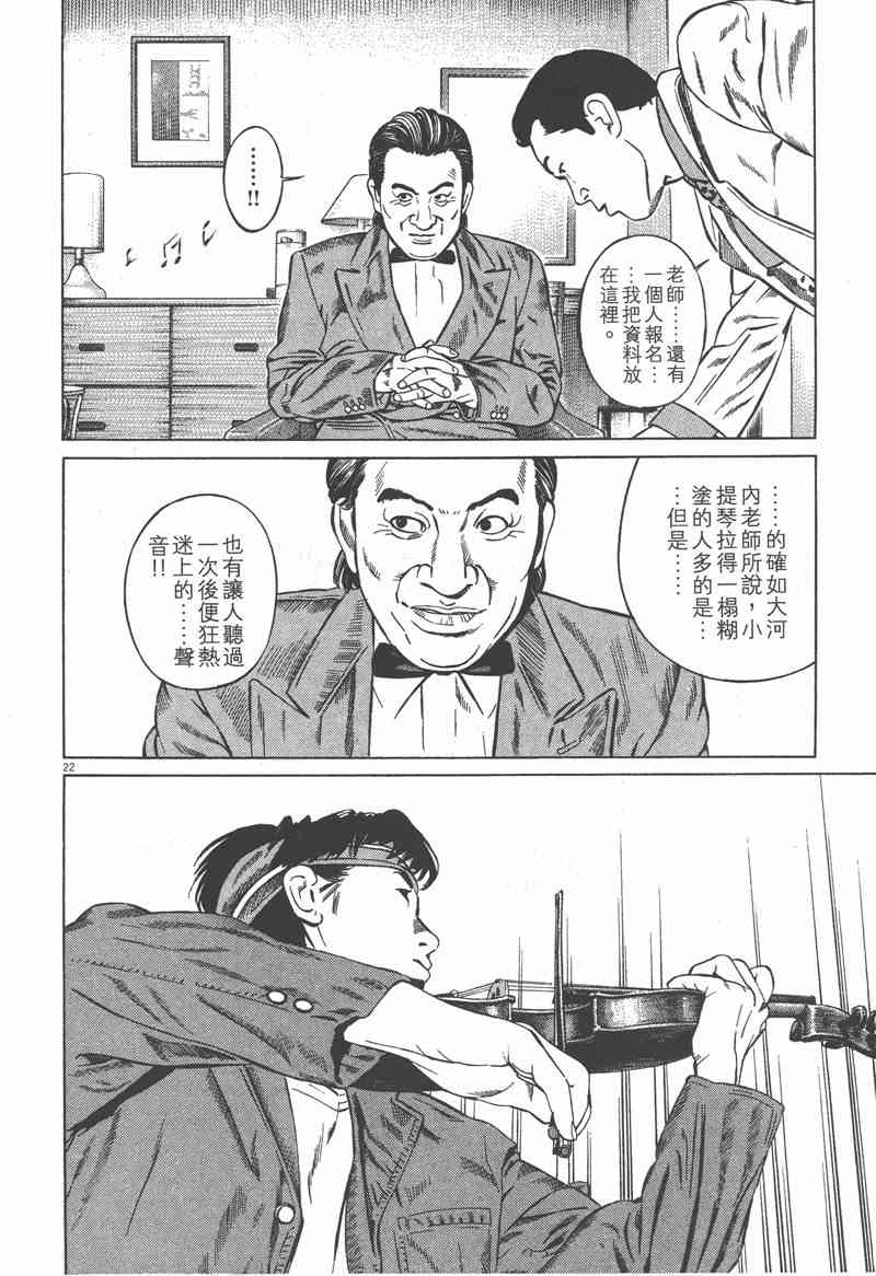 天籁琴弦 - 第01卷 - 第179张图