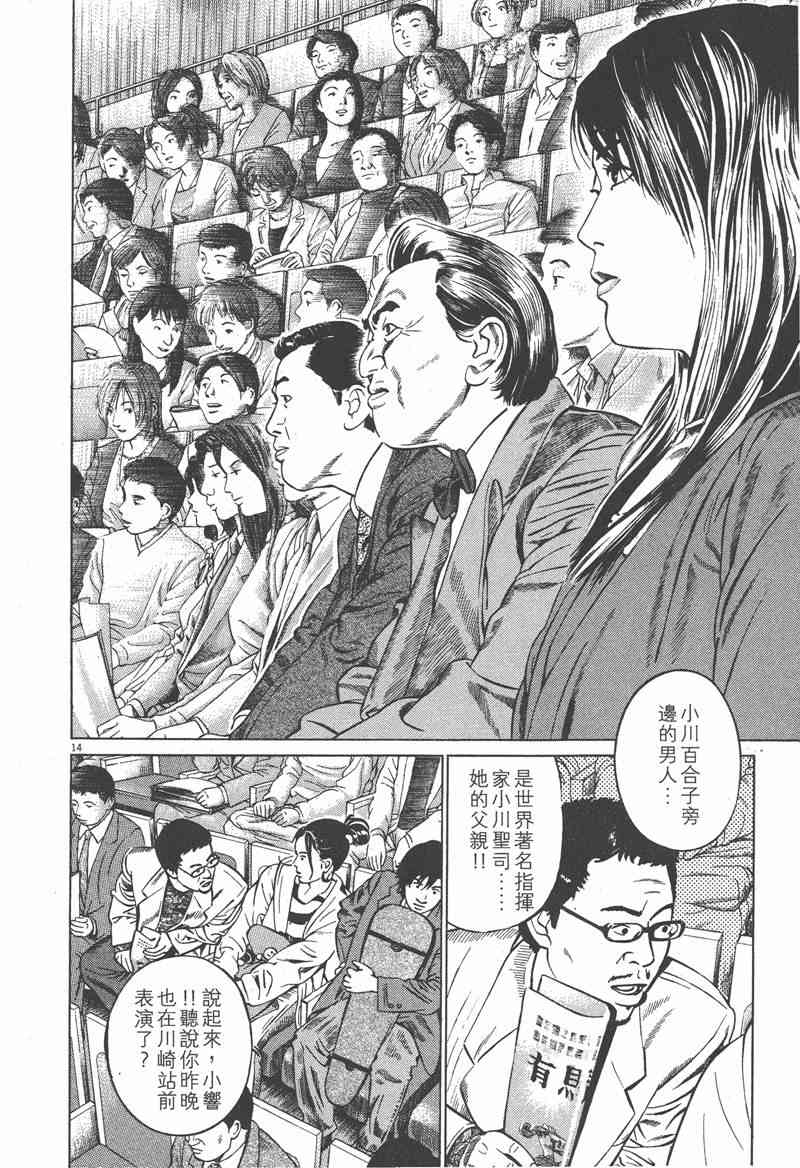 天籁琴弦 - 第01卷 - 第17张图