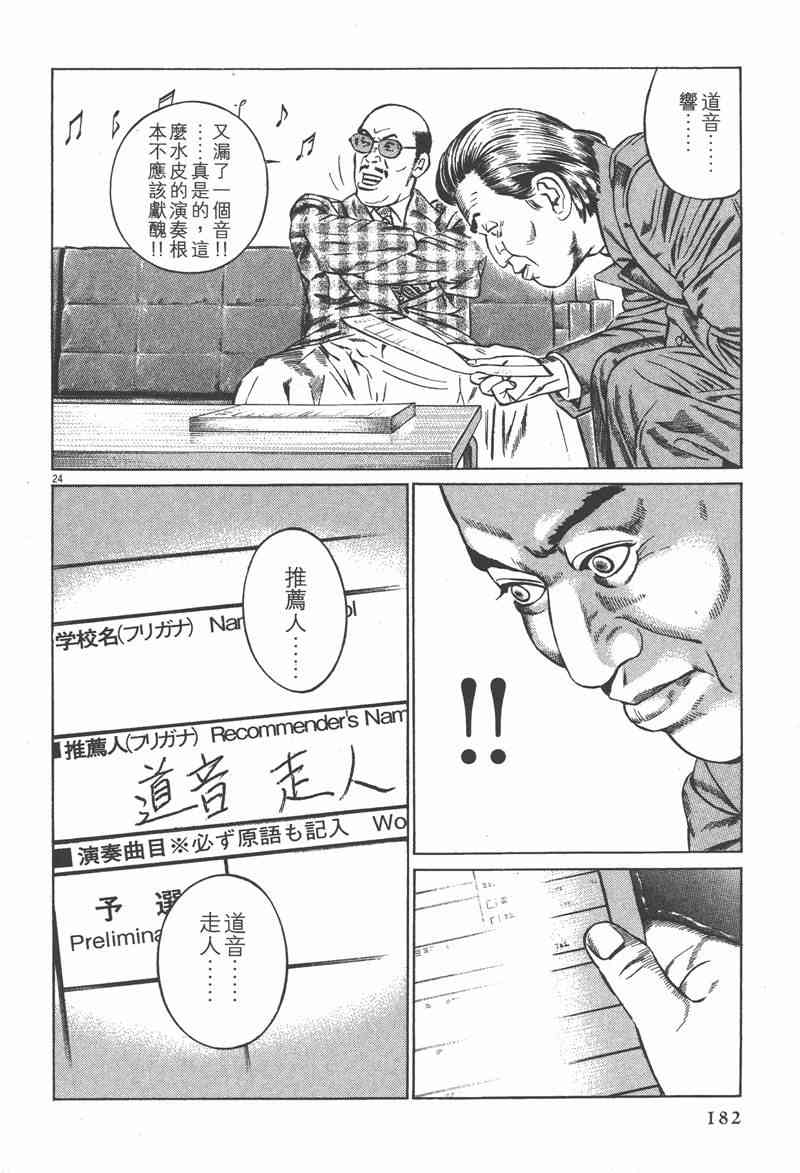 天籁琴弦 - 第01卷 - 第181张图