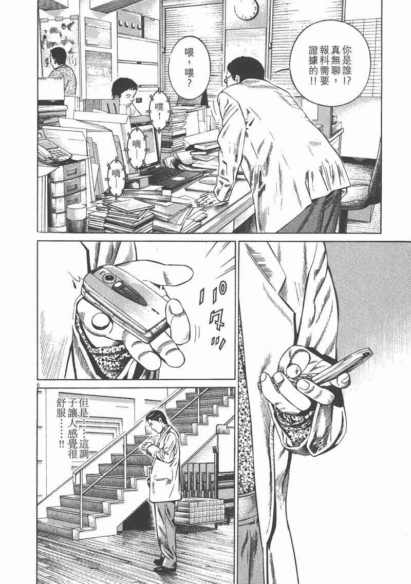 天籁琴弦 - 第01卷 - 第187张图