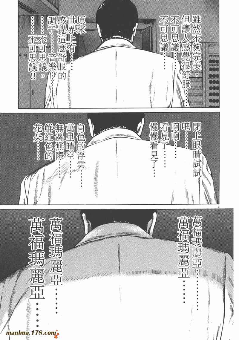 天籁琴弦 - 第01卷 - 第188张图