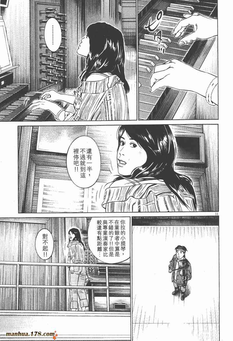 天籁琴弦 - 第01卷 - 第192张图