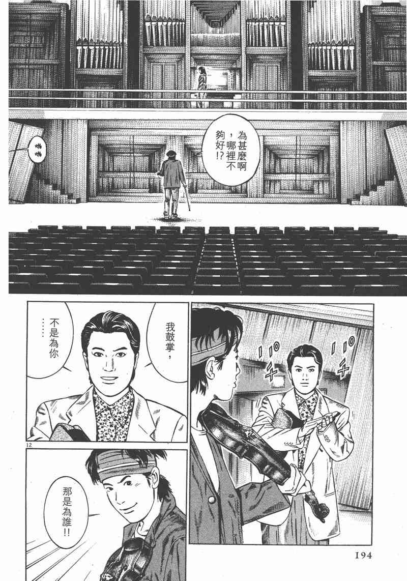 天籁琴弦 - 第01卷 - 第193张图