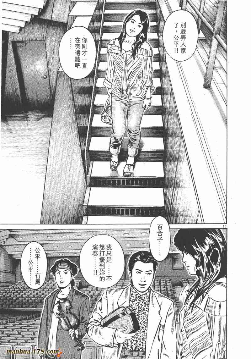 天籁琴弦 - 第01卷 - 第194张图