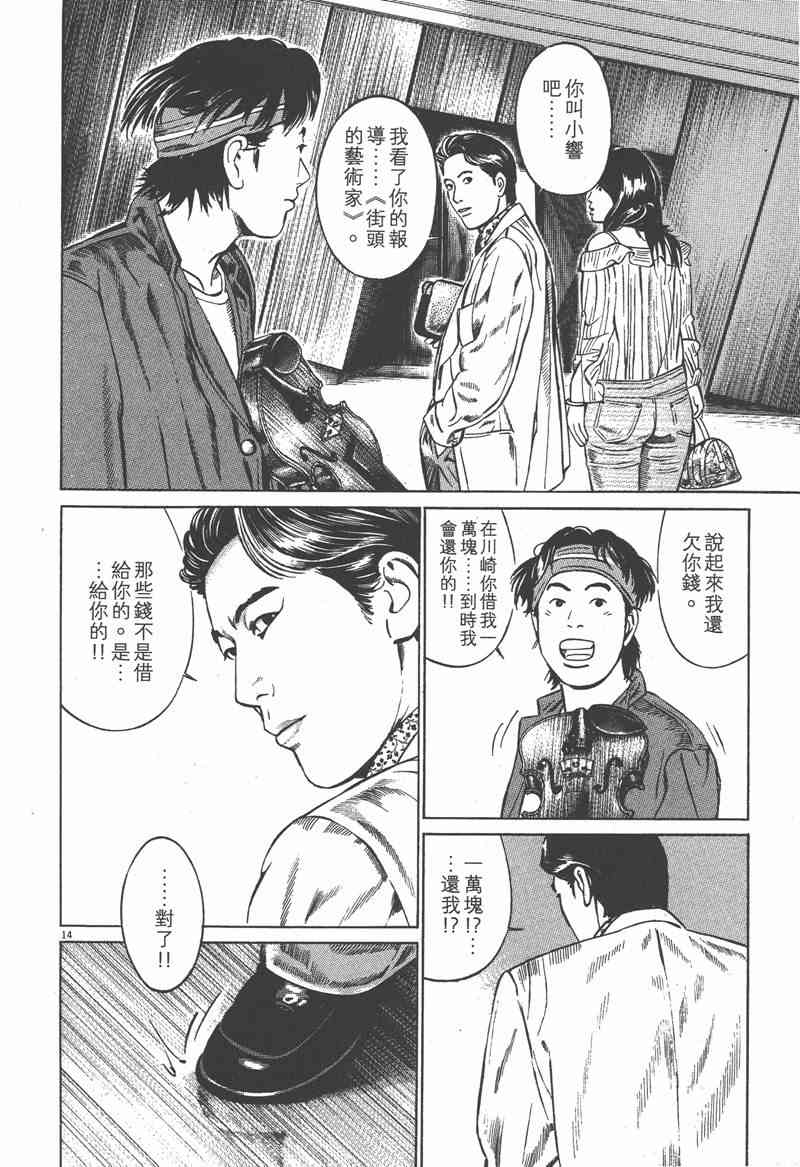 天籁琴弦 - 第01卷 - 第195张图