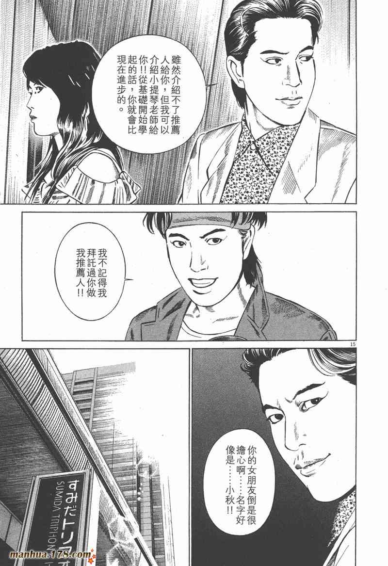 天籁琴弦 - 第01卷 - 第196张图