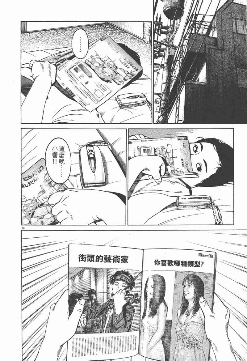 天籁琴弦 - 第01卷 - 第197张图