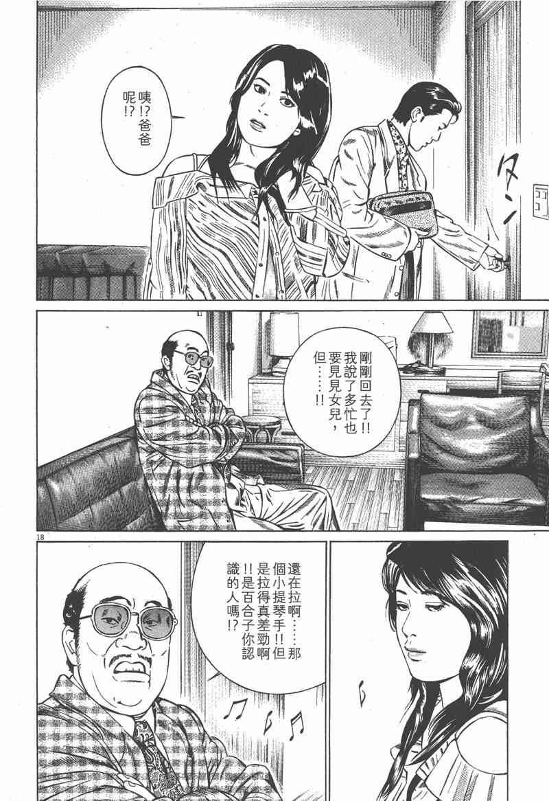 天籁琴弦 - 第01卷 - 第199张图