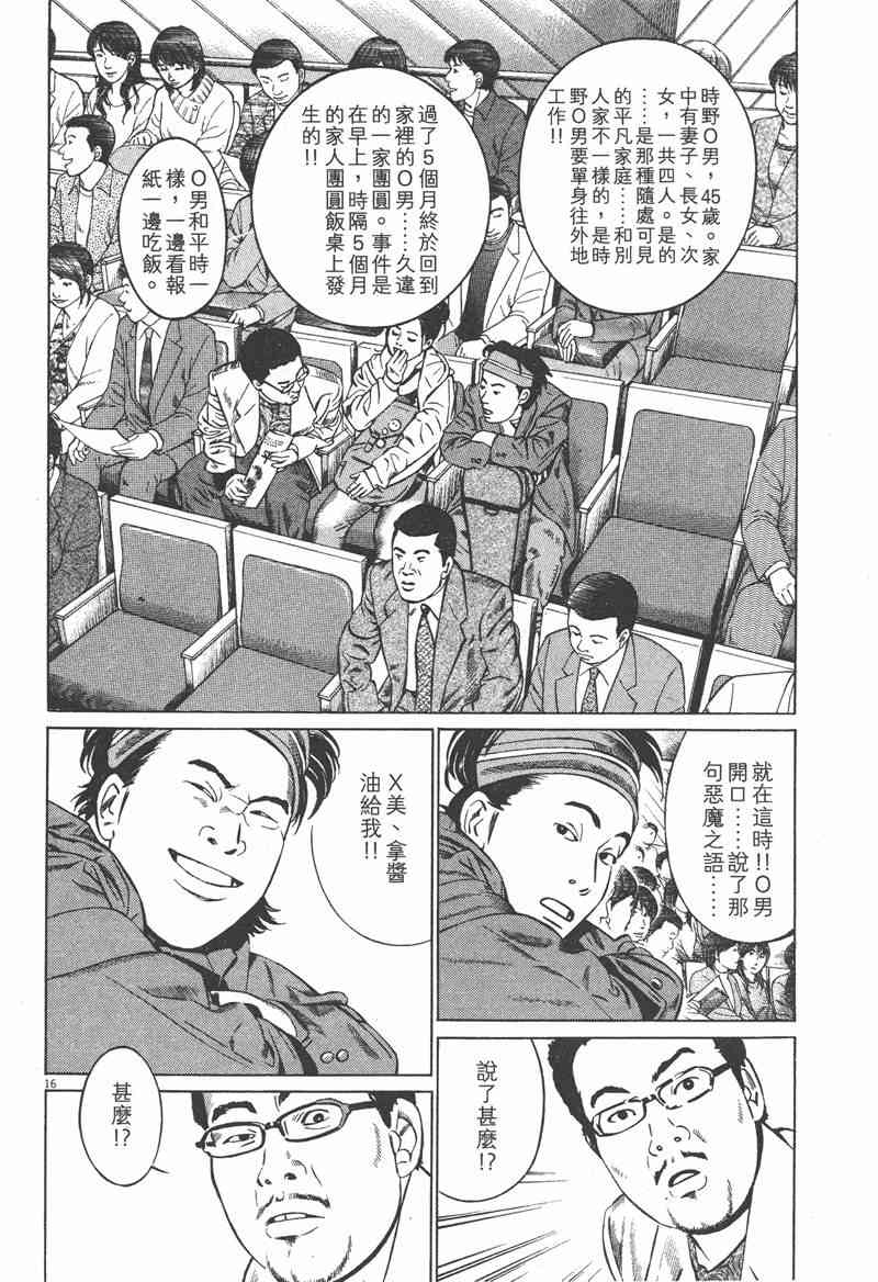 天籁琴弦 - 第01卷 - 第19张图