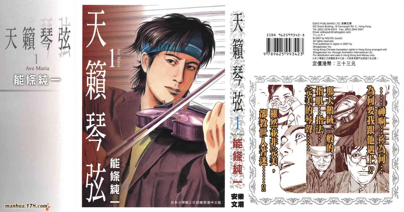 天籁琴弦 - 第01卷 - 第1张图