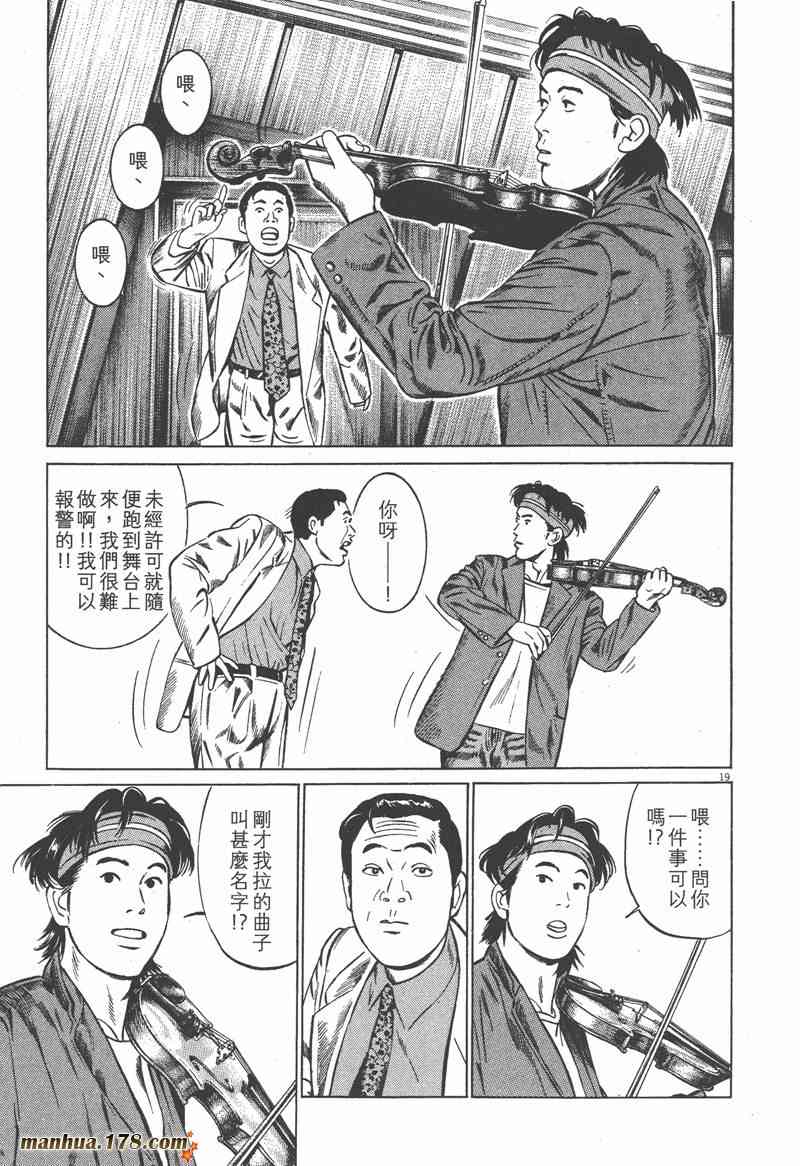 天籁琴弦 - 第01卷 - 第200张图