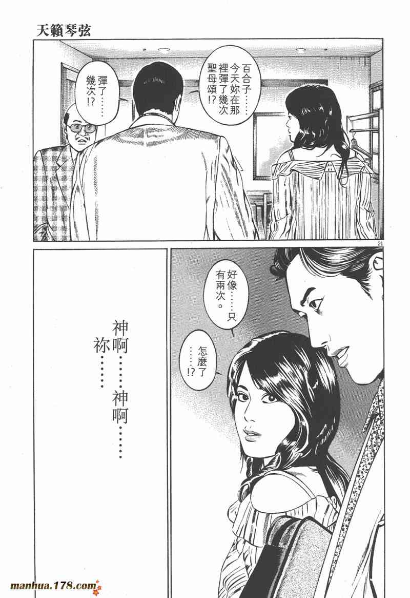 天籁琴弦 - 第01卷 - 第202张图