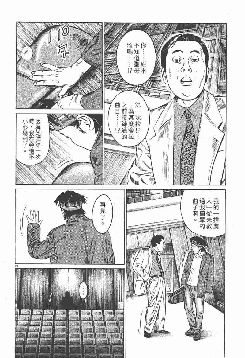 天籁琴弦 - 第01卷 - 第203张图