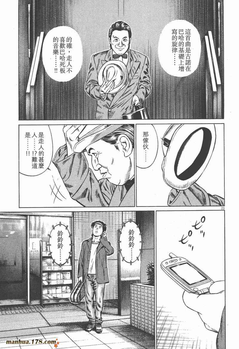 天籁琴弦 - 第01卷 - 第204张图