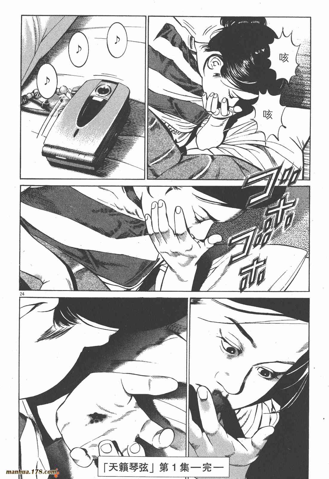 天籁琴弦 - 第01卷 - 第205张图