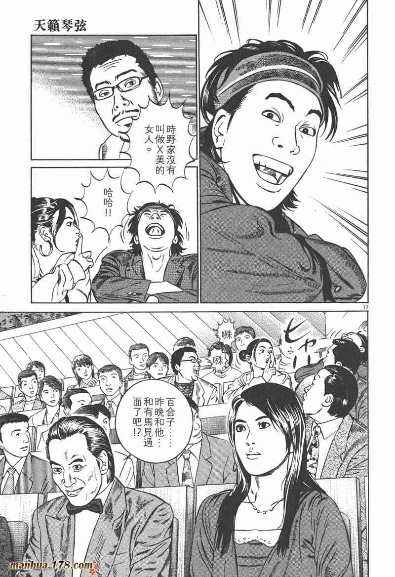 天籁琴弦 - 第01卷 - 第20张图