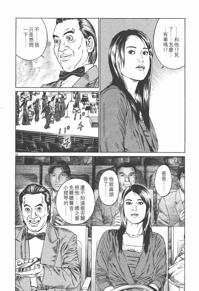 天籁琴弦 - 第01卷 - 第21张图