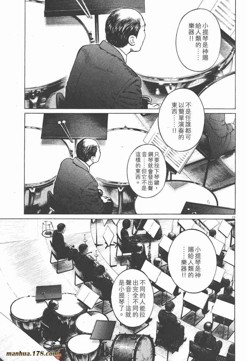 天籁琴弦 - 第01卷 - 第22张图