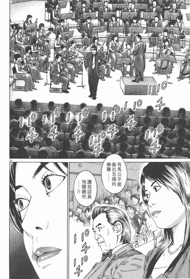 天籁琴弦 - 第01卷 - 第23张图